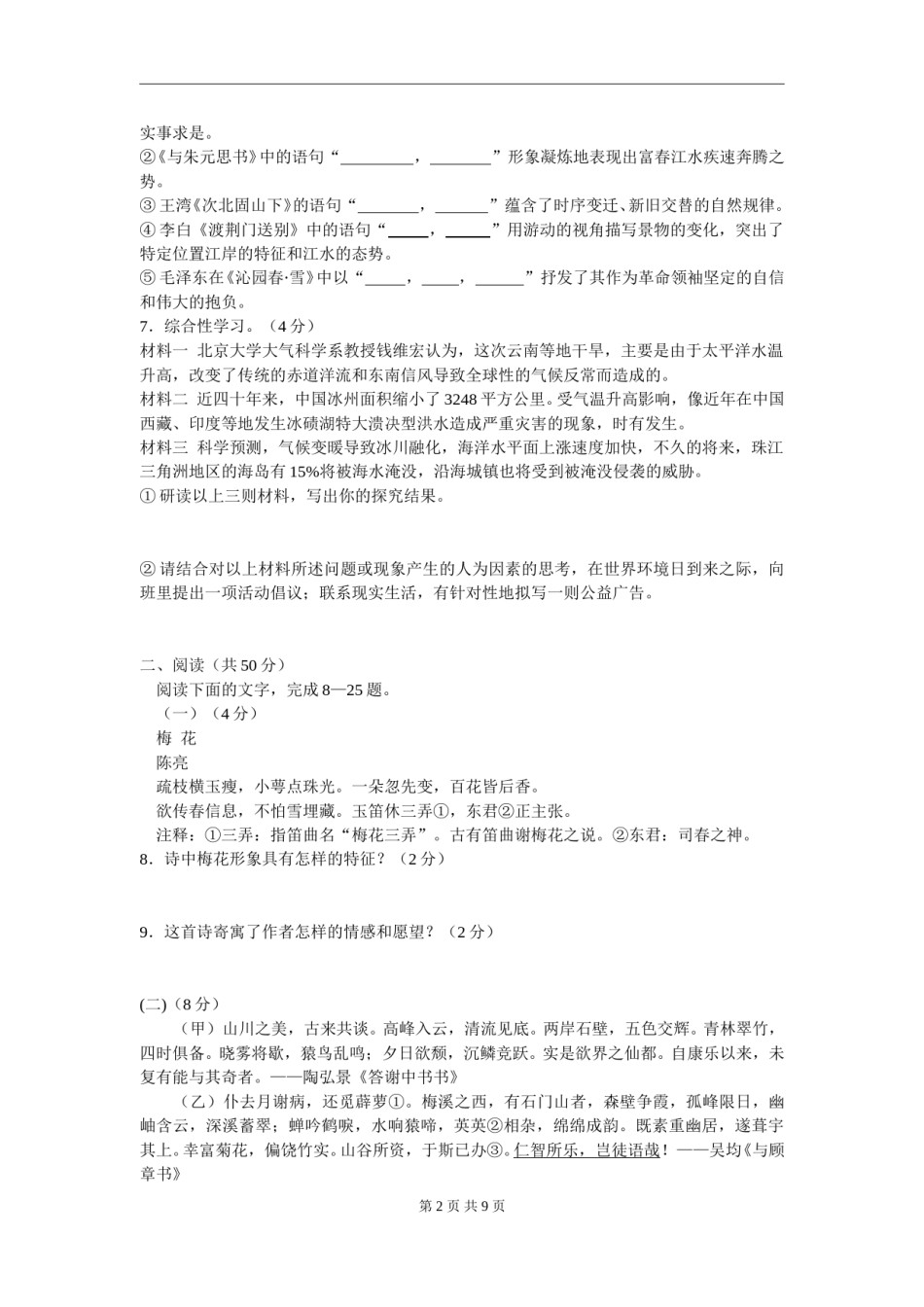 2010年山东省东营市中考语文试题(含答案).doc_第2页