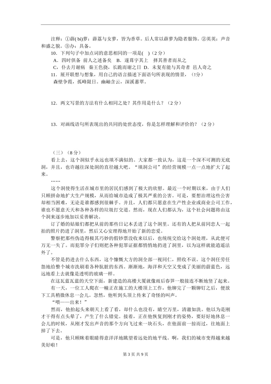 2010年山东省东营市中考语文试题(含答案).doc_第3页
