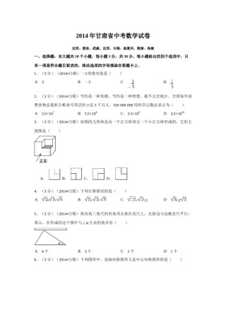 2014年甘肃省武威、白银、定西、平凉、酒泉、临夏州、张掖中考数学试题（原卷版）.docx
