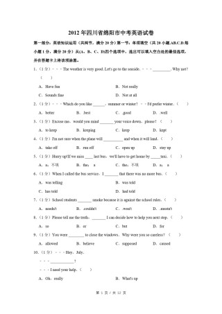 2012年四川省绵阳市中考英语试卷（学生版）  .pdf