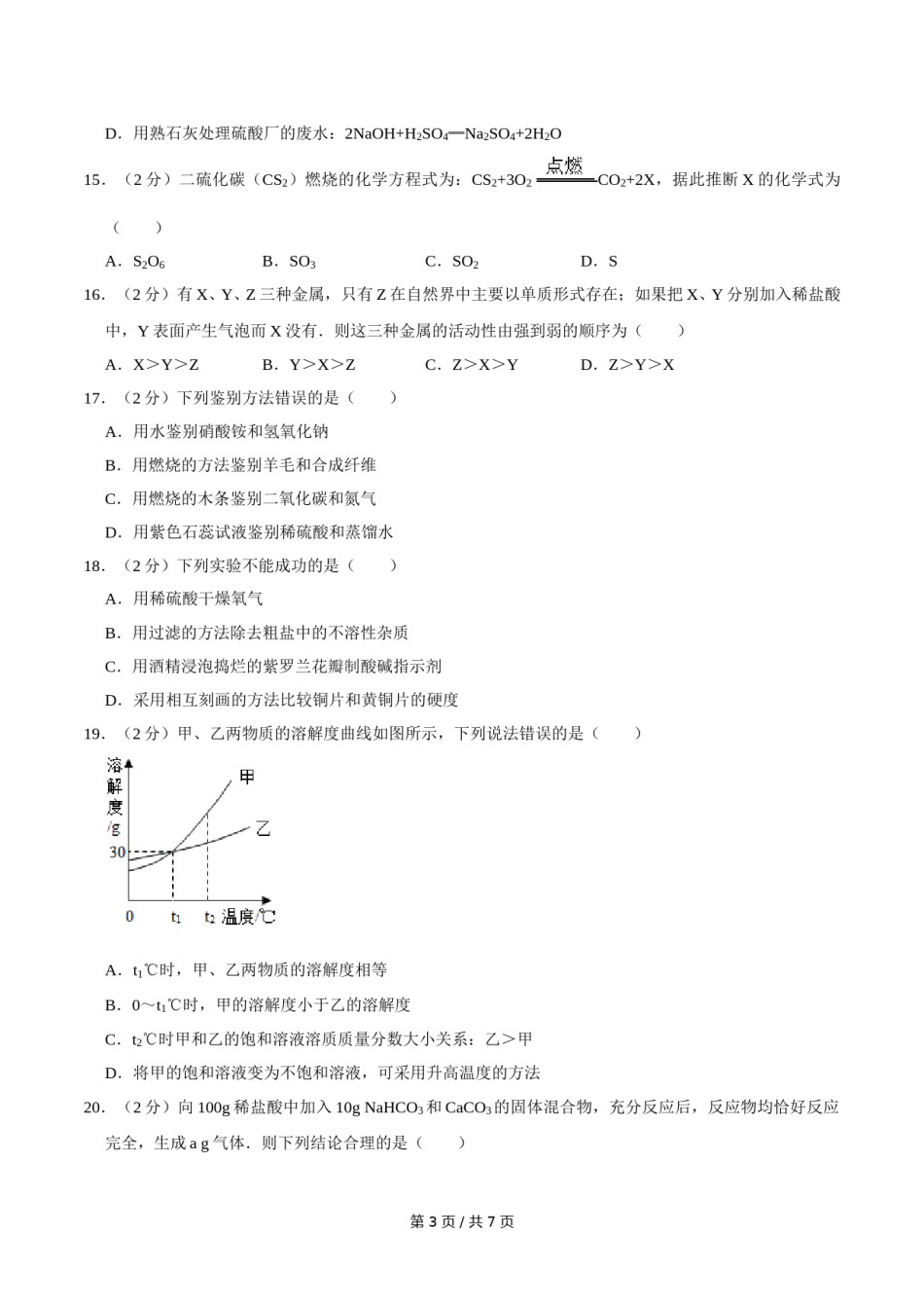 2014年广西桂林市中考化学试卷.doc_第3页