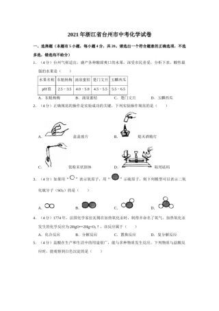 2021年浙江省台州市中考化学真题（原卷版）.doc