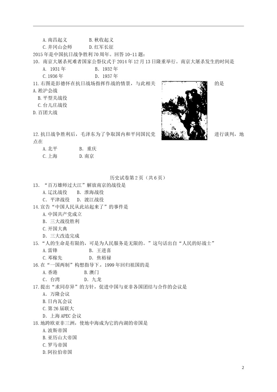 天津市2015年中考历史真题试题（含答案）.doc_第2页
