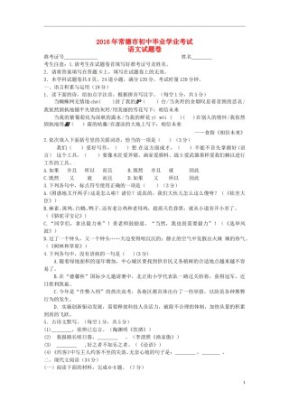 湖南省常德市2016年中考语文真题试题（含答案）.doc