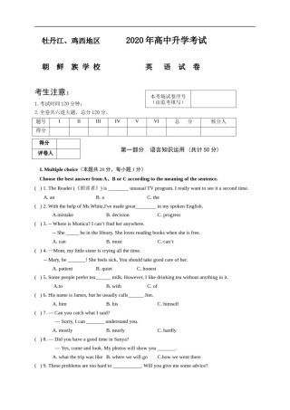 黑龙江省牡丹江、鸡西地区朝鲜族学校2020年中考英语试题.doc