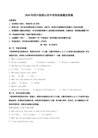 2020年四川省眉山市中考英语真题及答案.doc