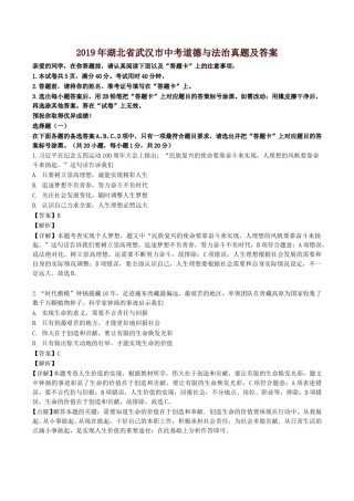 2019年湖北省武汉市中考道德与法治真题及答案.doc