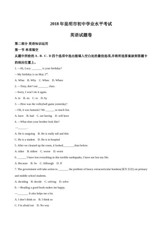 2018年云南昆明英语中考整套试题及答案.doc