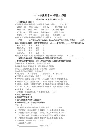 2013年辽宁省沈阳市中考语文试题及答案.doc