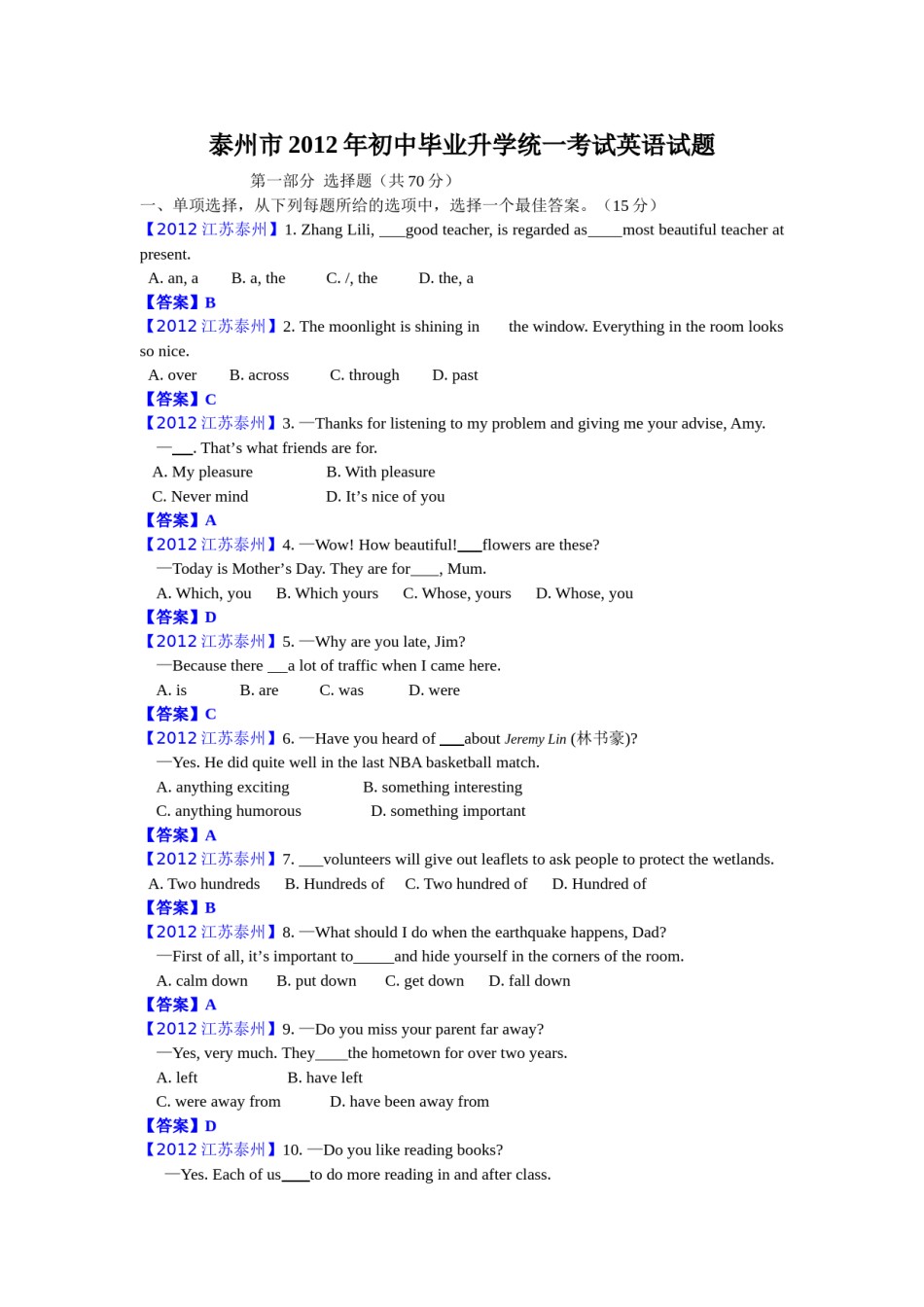 2012年江苏省泰州市中考英语试卷及答案.doc_第1页