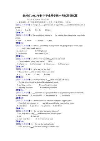 2012年江苏省泰州市中考英语试卷及答案.doc