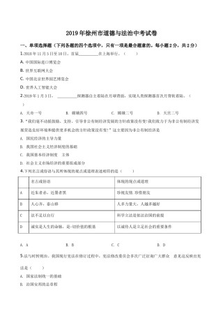 2019年江苏省徐州市中考道德与法治试卷（Word+答案）.doc