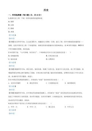 吉林省2020年中考历史试题（教师版）.doc