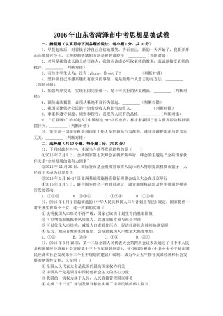 2016年菏泽市思想品德试题及答案解析.doc