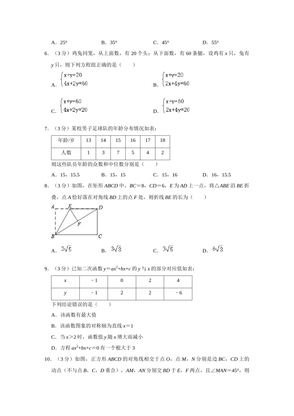 2018年辽宁省朝阳市中考数学试卷（空白卷）.docx_第2页