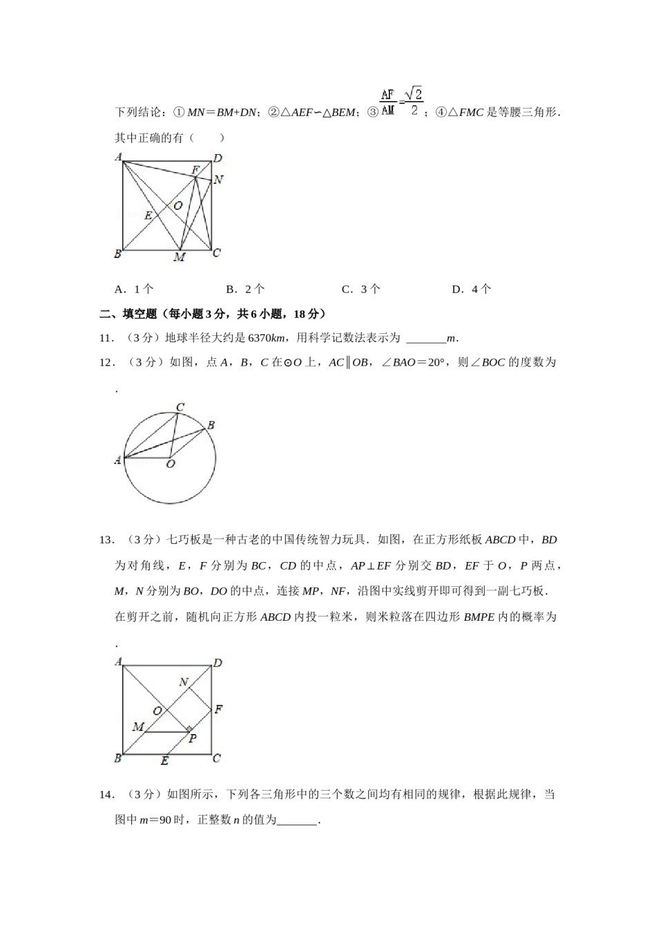 2018年辽宁省朝阳市中考数学试卷（空白卷）.docx_第3页