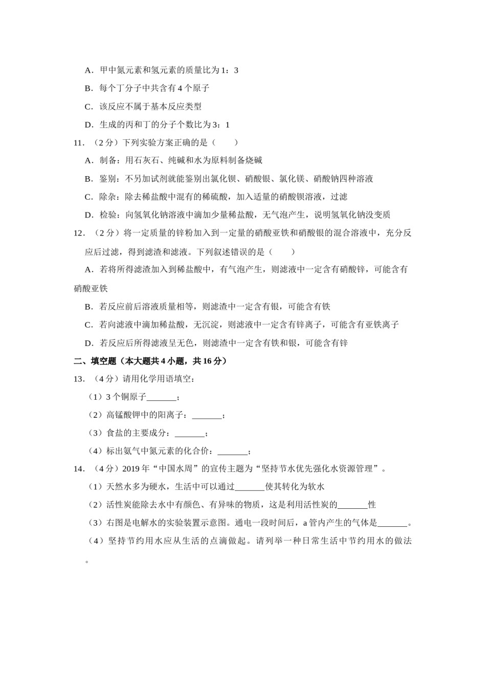 2019年辽宁省鞍山市中考化学试题（空白卷）.docx_第3页