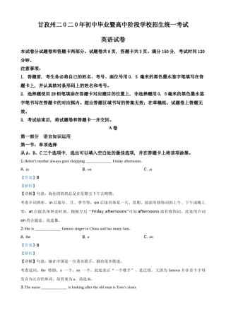 精品解析：四川省甘孜州2020年中考英语试题（解析版）.doc