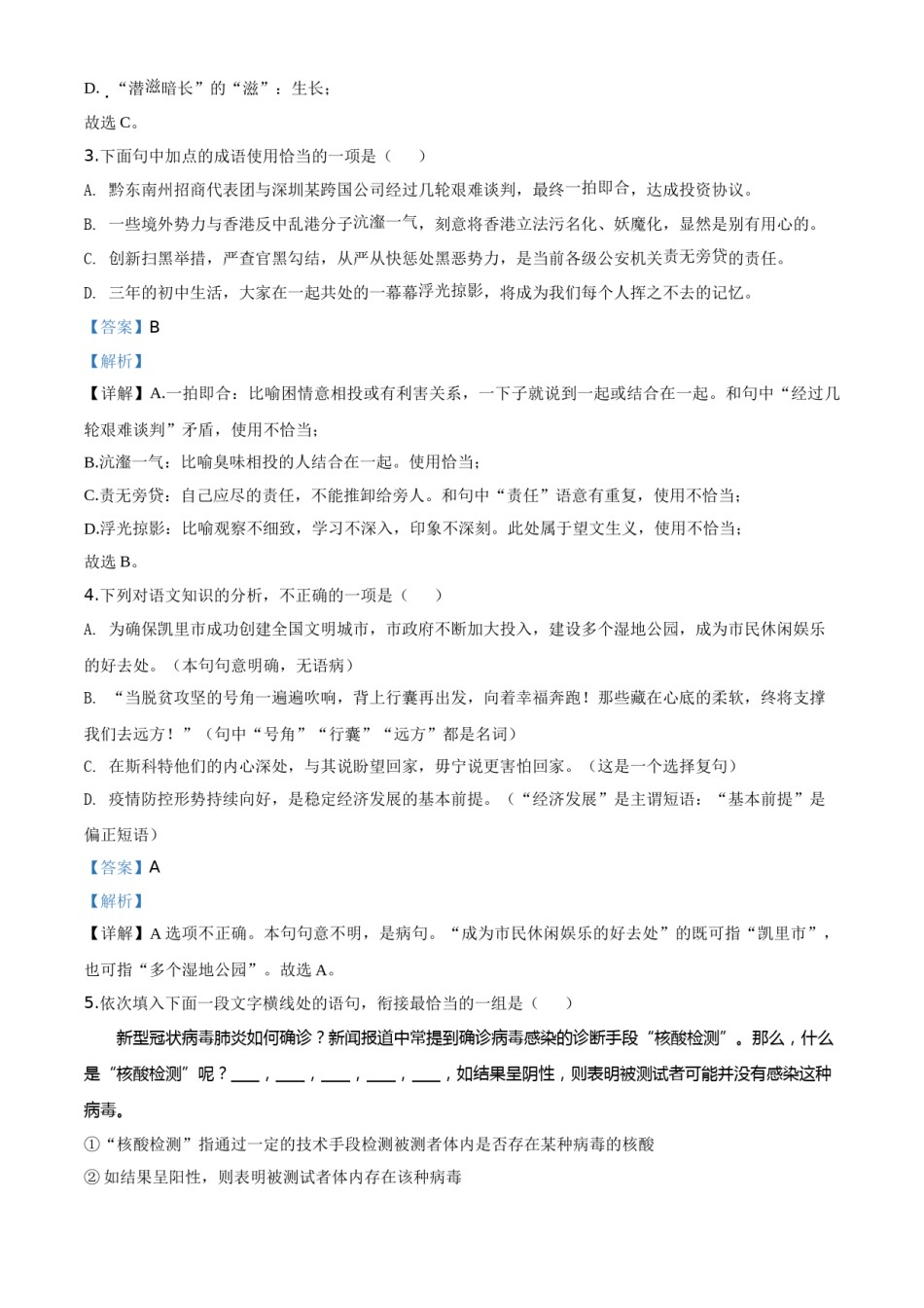 精品解析：贵州省黔东南2020年中考语文试题（解析版）.doc_第2页
