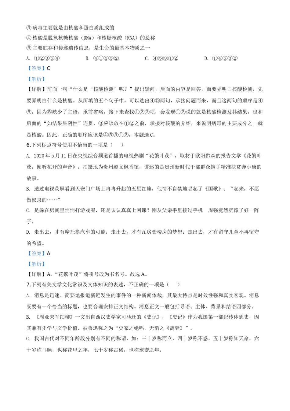 精品解析：贵州省黔东南2020年中考语文试题（解析版）.doc_第3页
