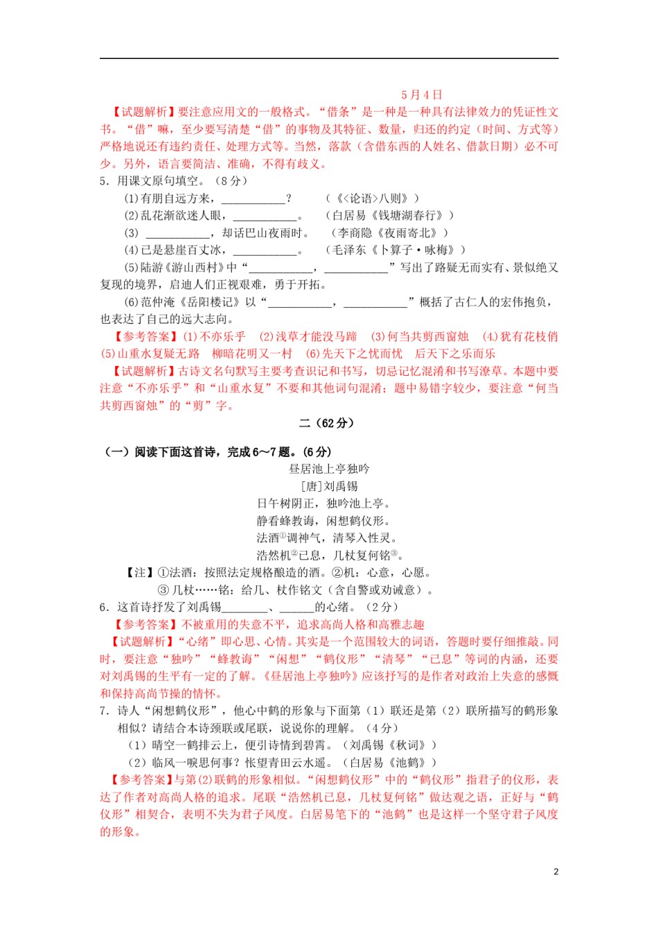 江苏省南通市2016年中考语文真题试题（含解析）.doc_第2页