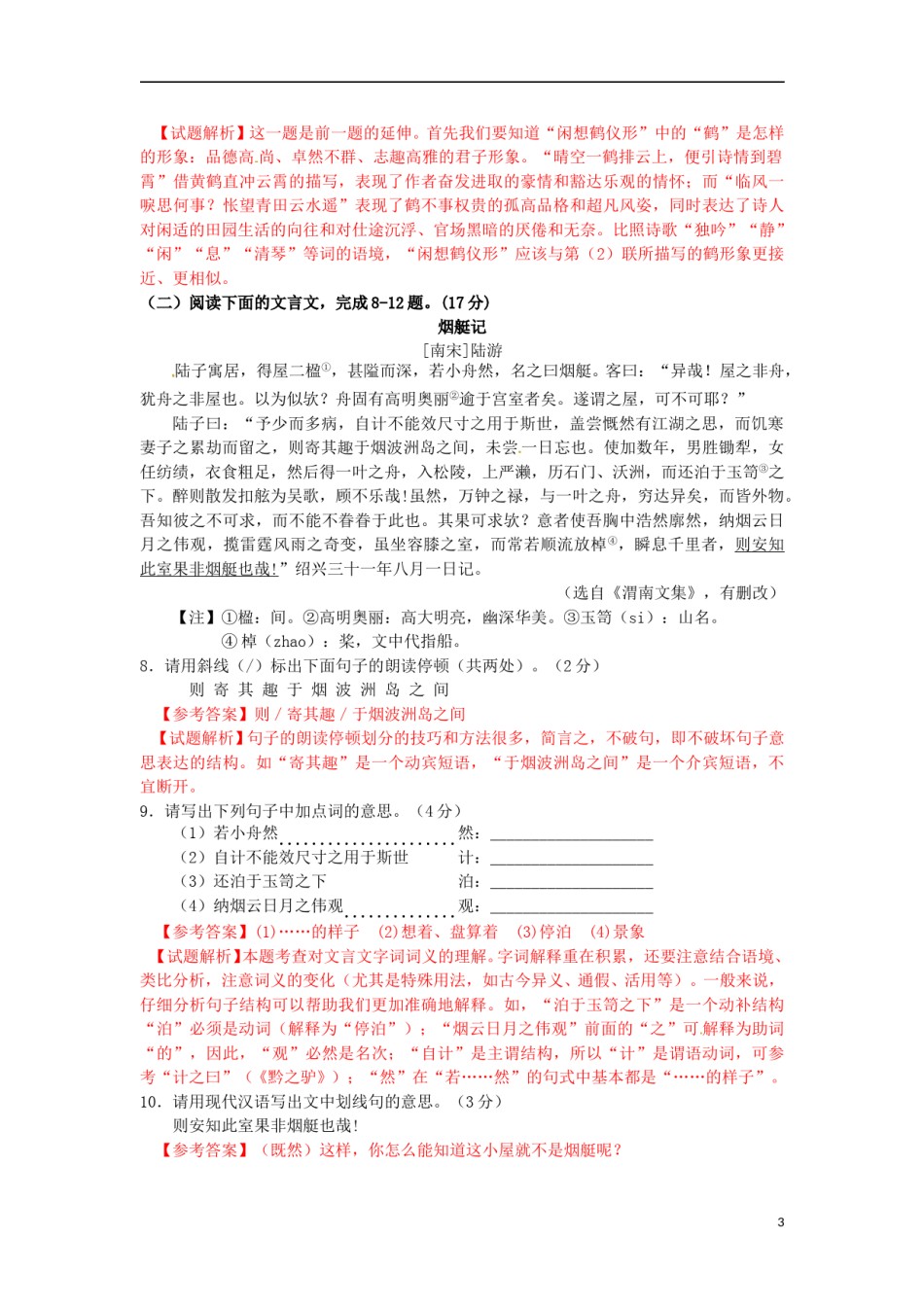 江苏省南通市2016年中考语文真题试题（含解析）.doc_第3页