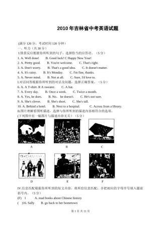 2010年吉林省中考英语试题及答案.doc