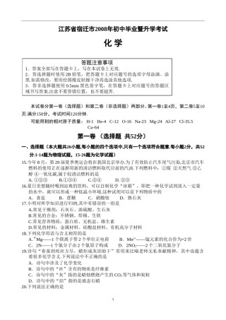 2008年江苏省宿迁市中考化学试题及答案.doc