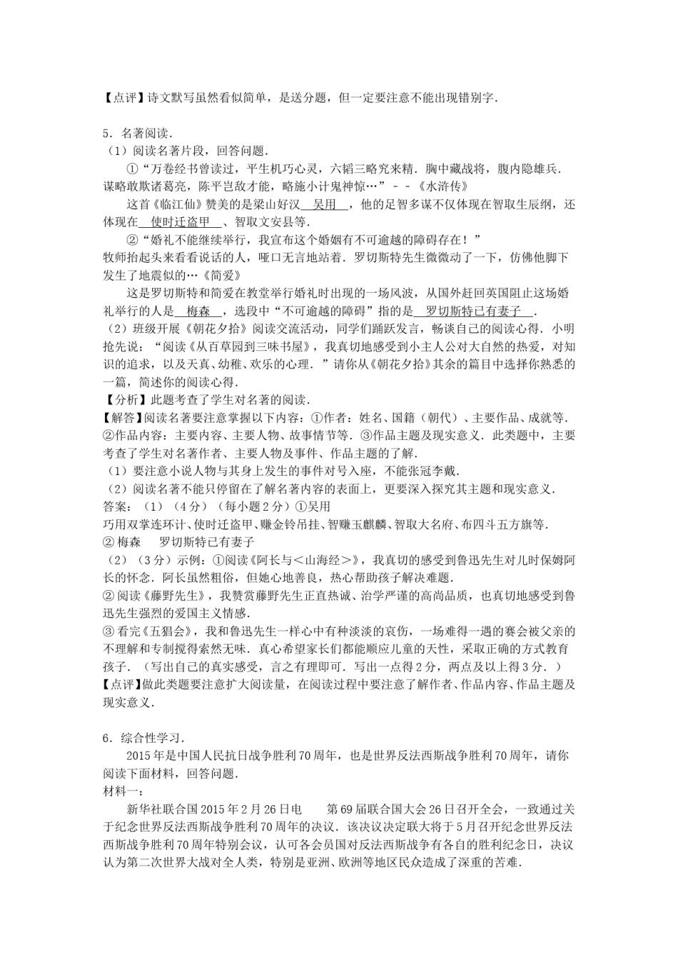 2016年福建省福州市中考语文真题及答案.doc_第3页