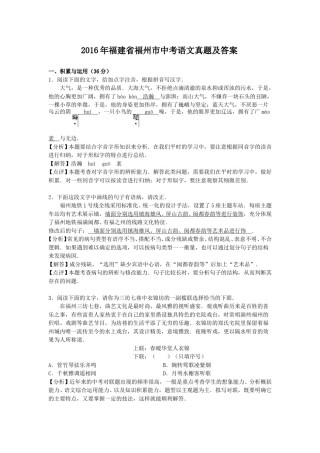 2016年福建省福州市中考语文真题及答案.doc