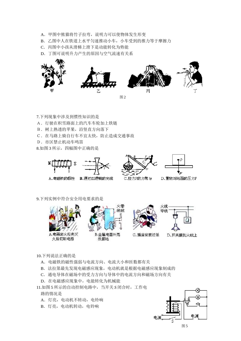 2008年江苏省宿迁市中考物理真题(word版有答案).doc_第2页