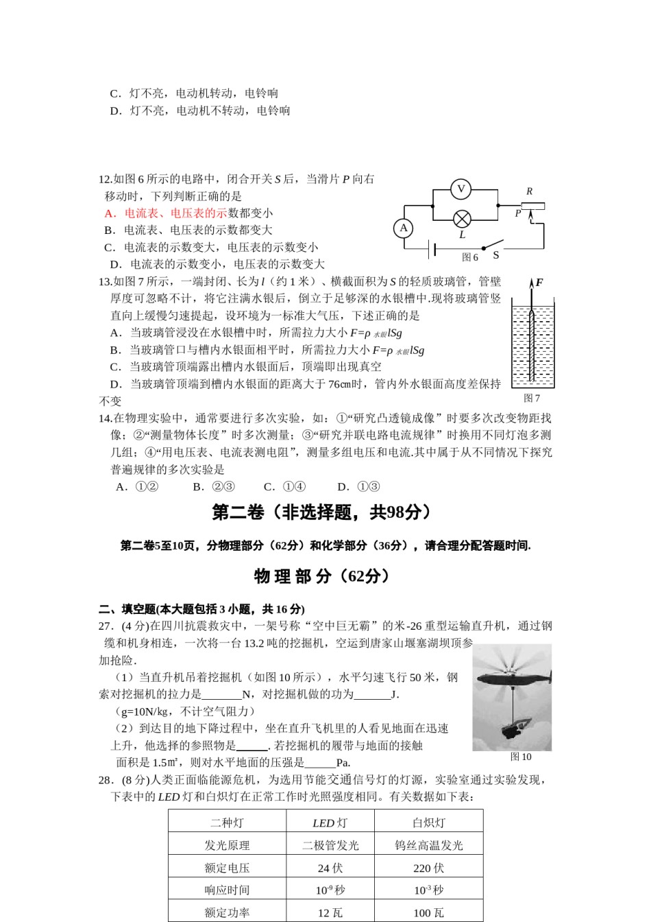 2008年江苏省宿迁市中考物理真题(word版有答案).doc_第3页