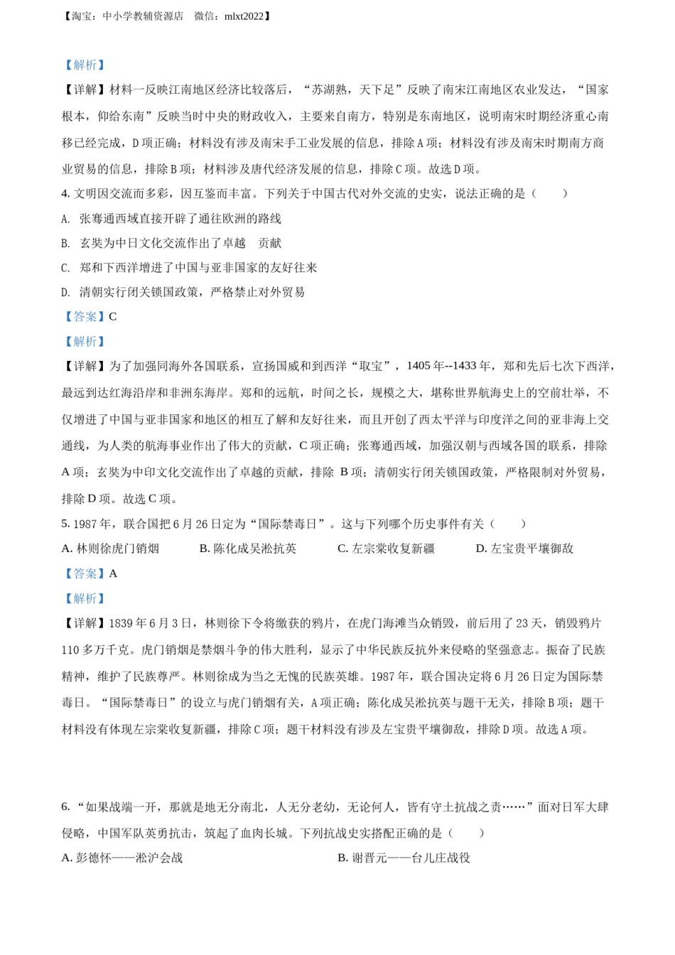 精品解析：2022年湖北省恩施州中考历史试题（解析版）.docx_第2页