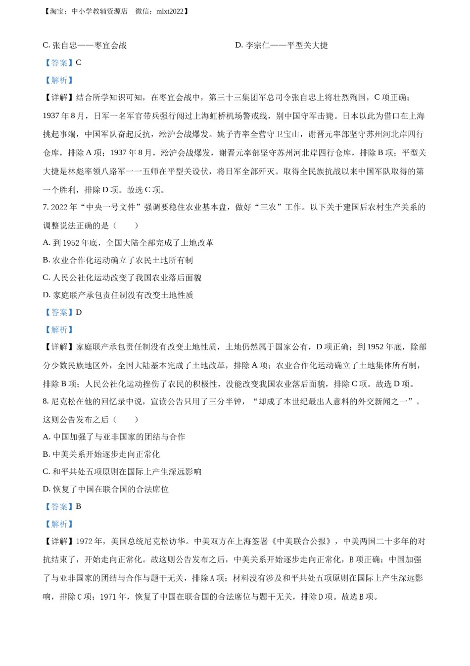 精品解析：2022年湖北省恩施州中考历史试题（解析版）.docx_第3页