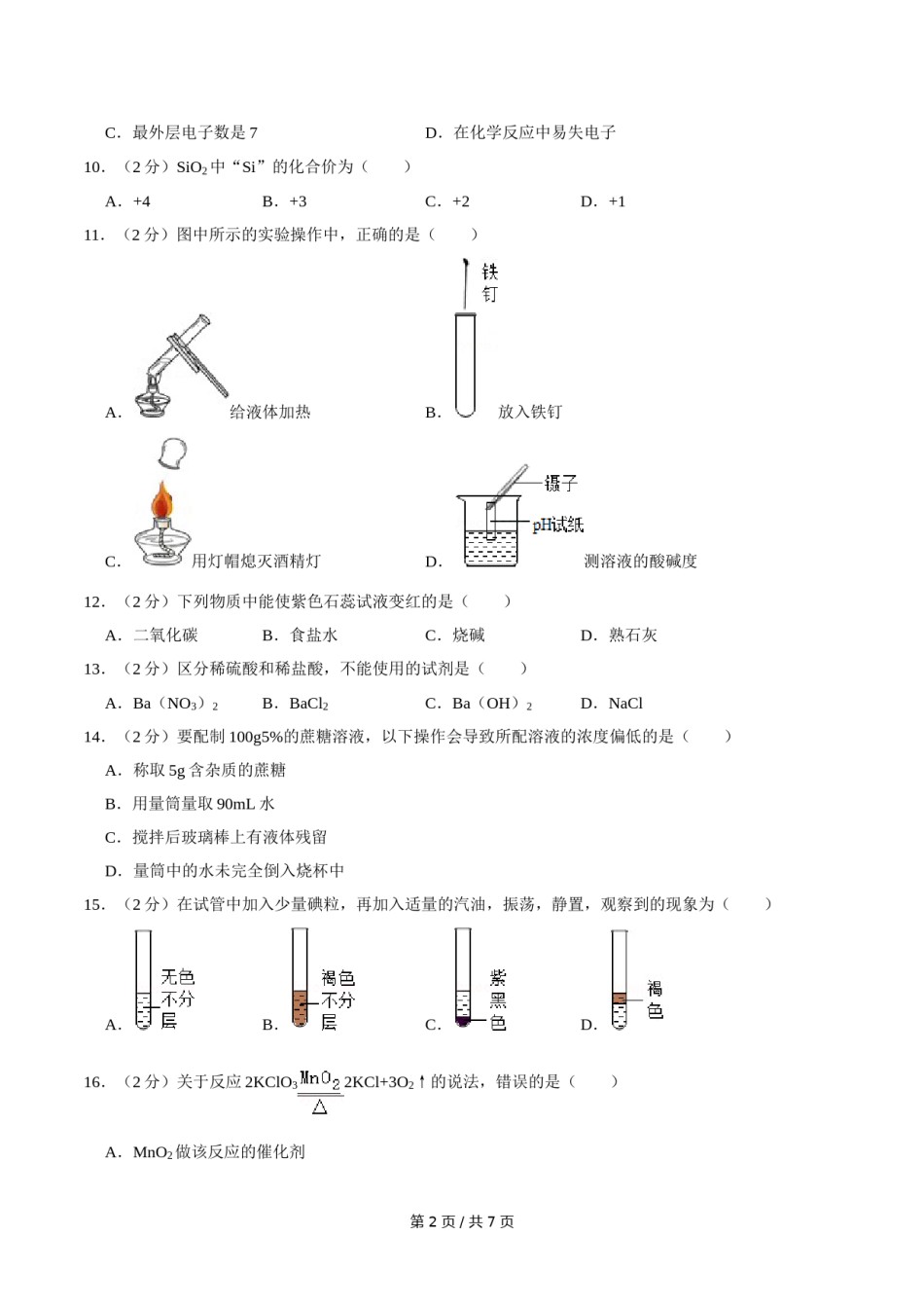 2015年广西桂林市中考化学试卷.doc_第2页