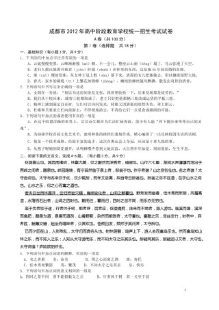 2012年成都市中考语文试题及答案.doc