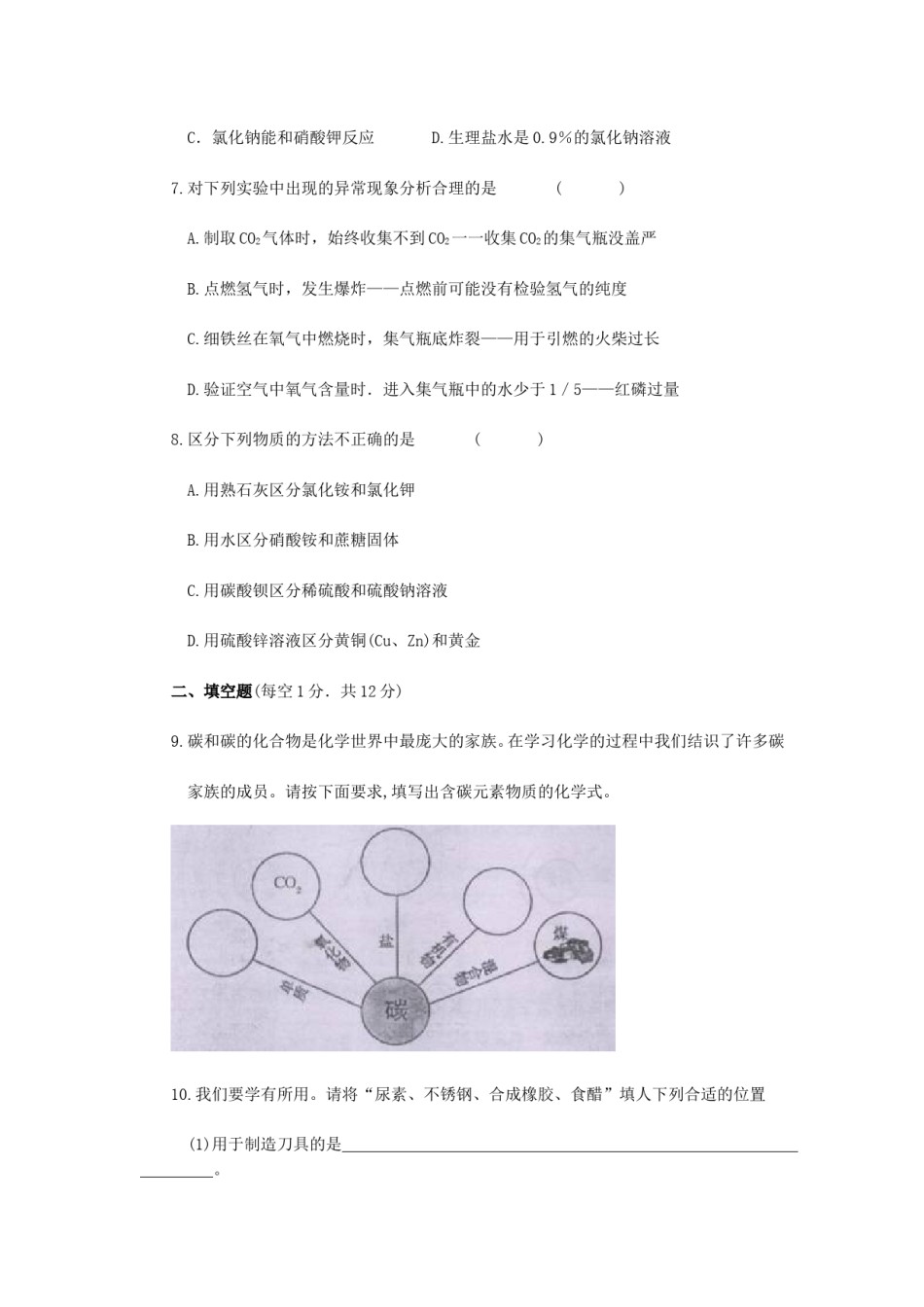 2008年吉林省中考化学试题及答案.doc_第2页