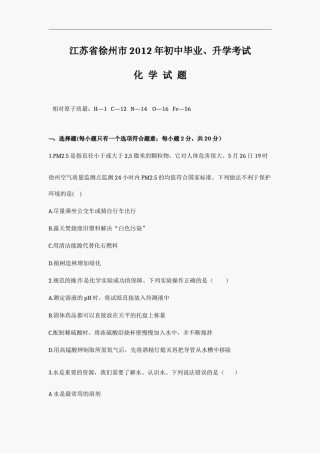 2012年江苏省徐州市中考化学试题及答案.docx