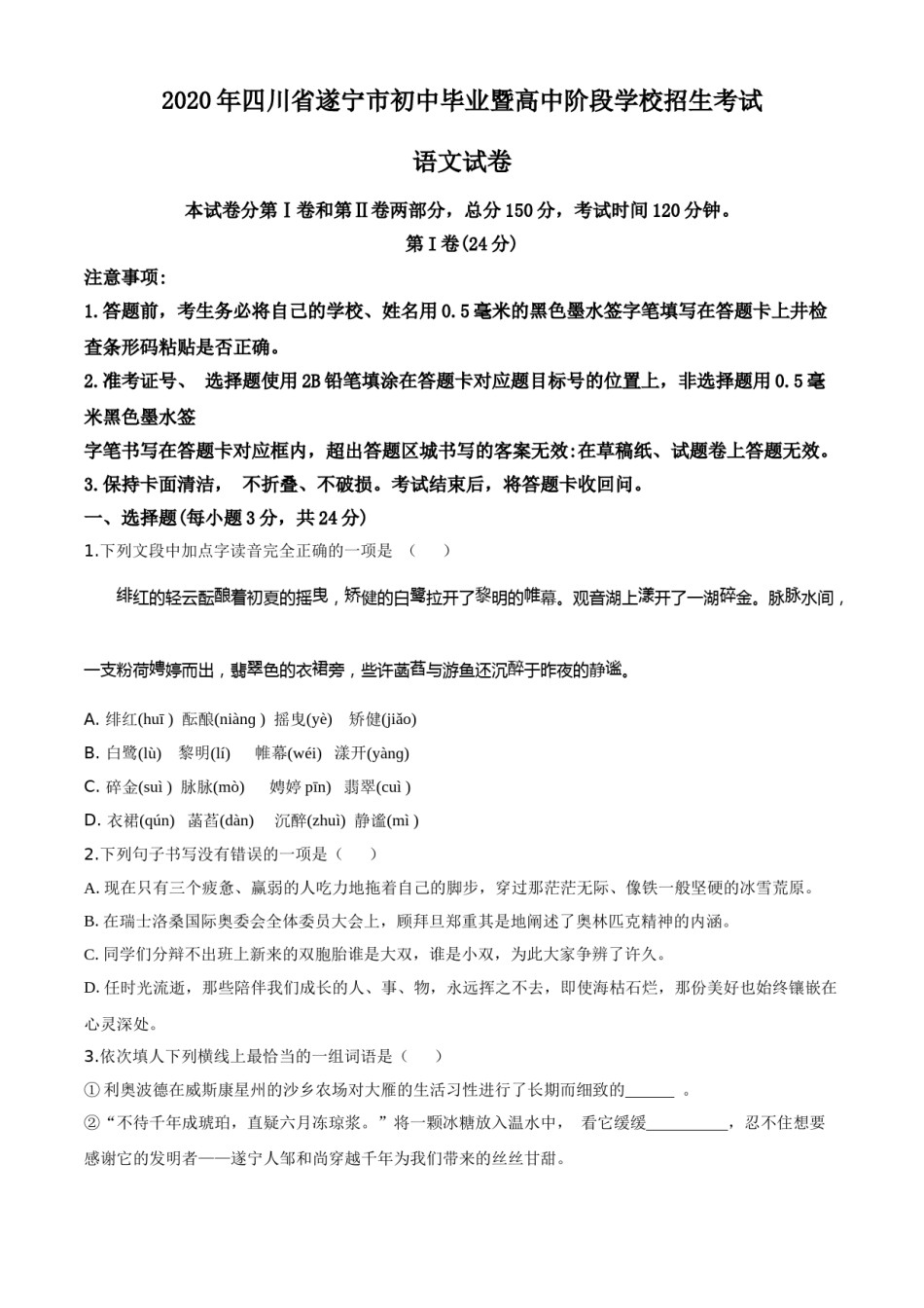 精品解析：四川省遂宁市2020年中考语文试题（原卷版）.doc_第1页