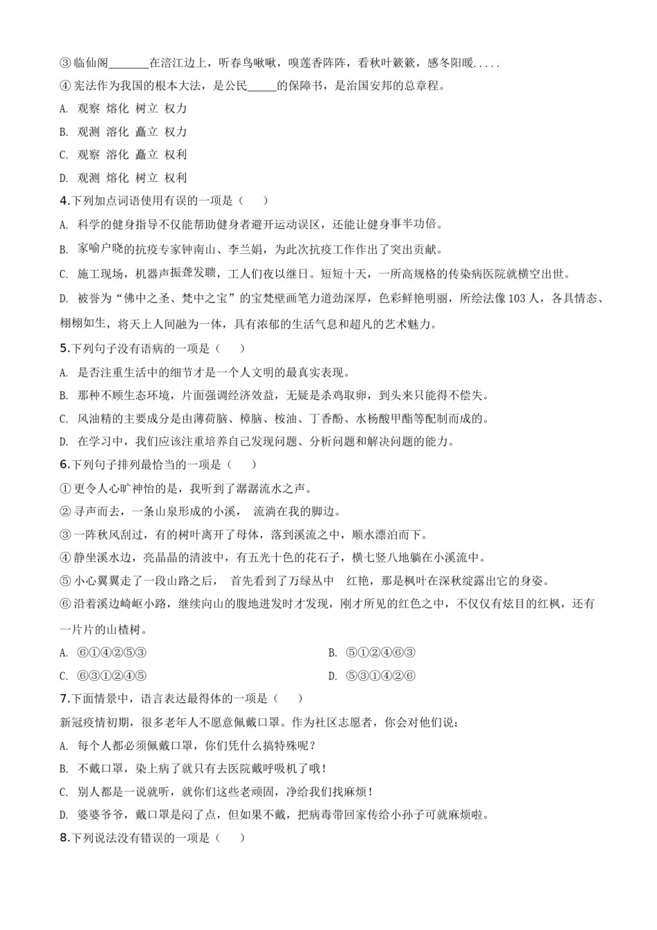 精品解析：四川省遂宁市2020年中考语文试题（原卷版）.doc_第2页