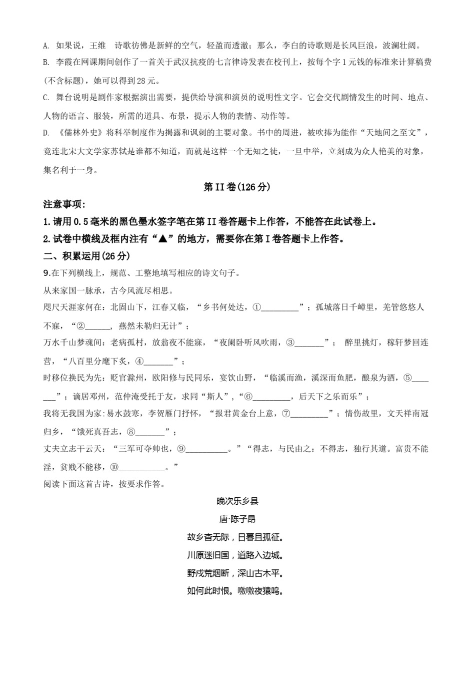 精品解析：四川省遂宁市2020年中考语文试题（原卷版）.doc_第3页