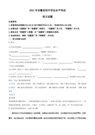 安徽省2021年中考语文试题（解析版）.doc