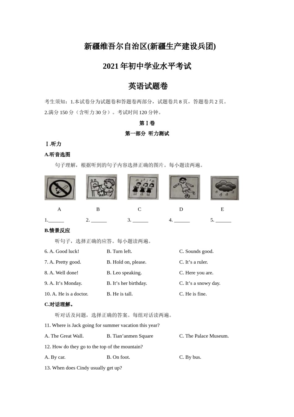 2021年新疆自治区及兵团中考英语试卷及解析.doc_第1页