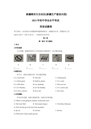 2021年新疆自治区及兵团中考英语试卷及解析.doc