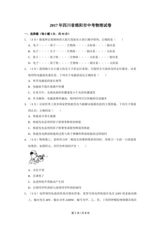 2017年四川省绵阳市中考物理试卷（学生版）  .doc