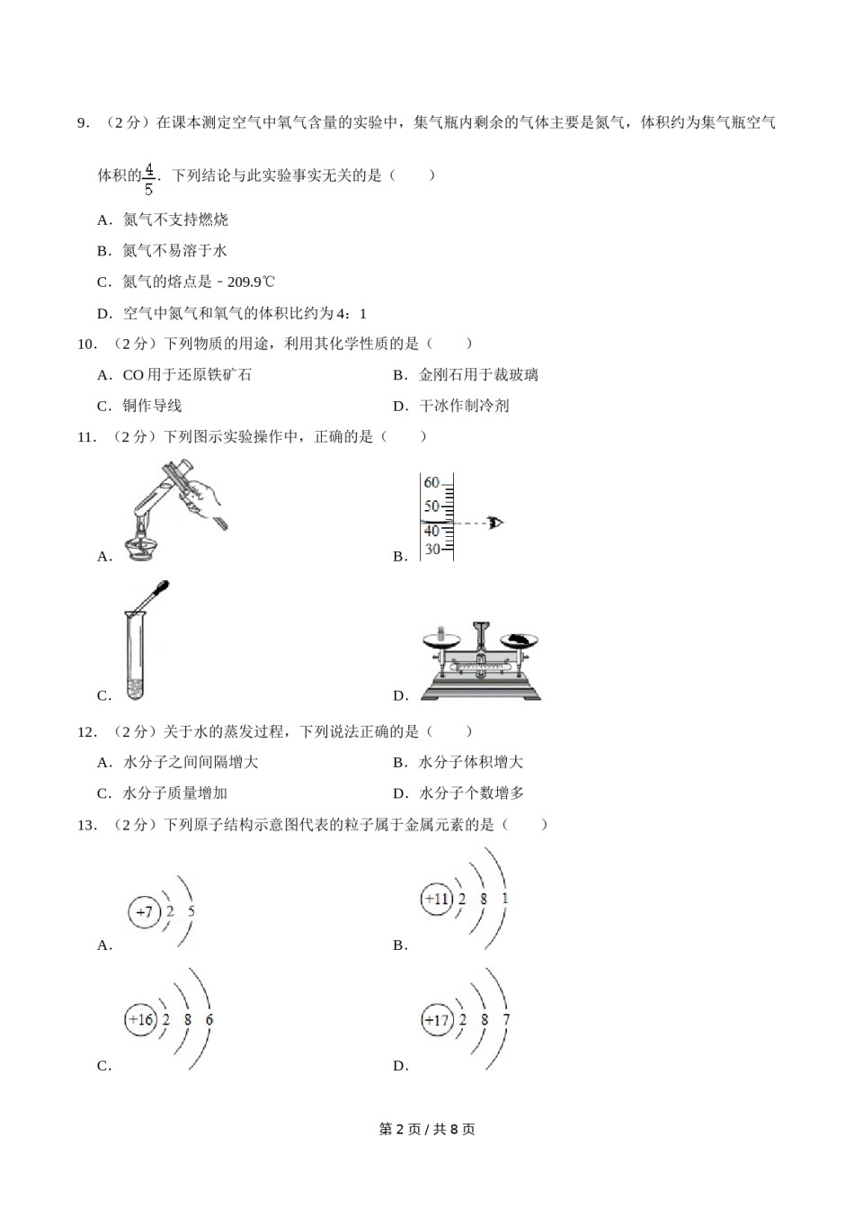 2013年广西桂林市中考化学试卷.doc_第2页