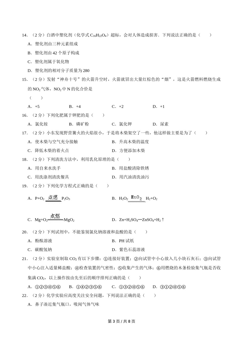 2013年广西桂林市中考化学试卷.doc_第3页