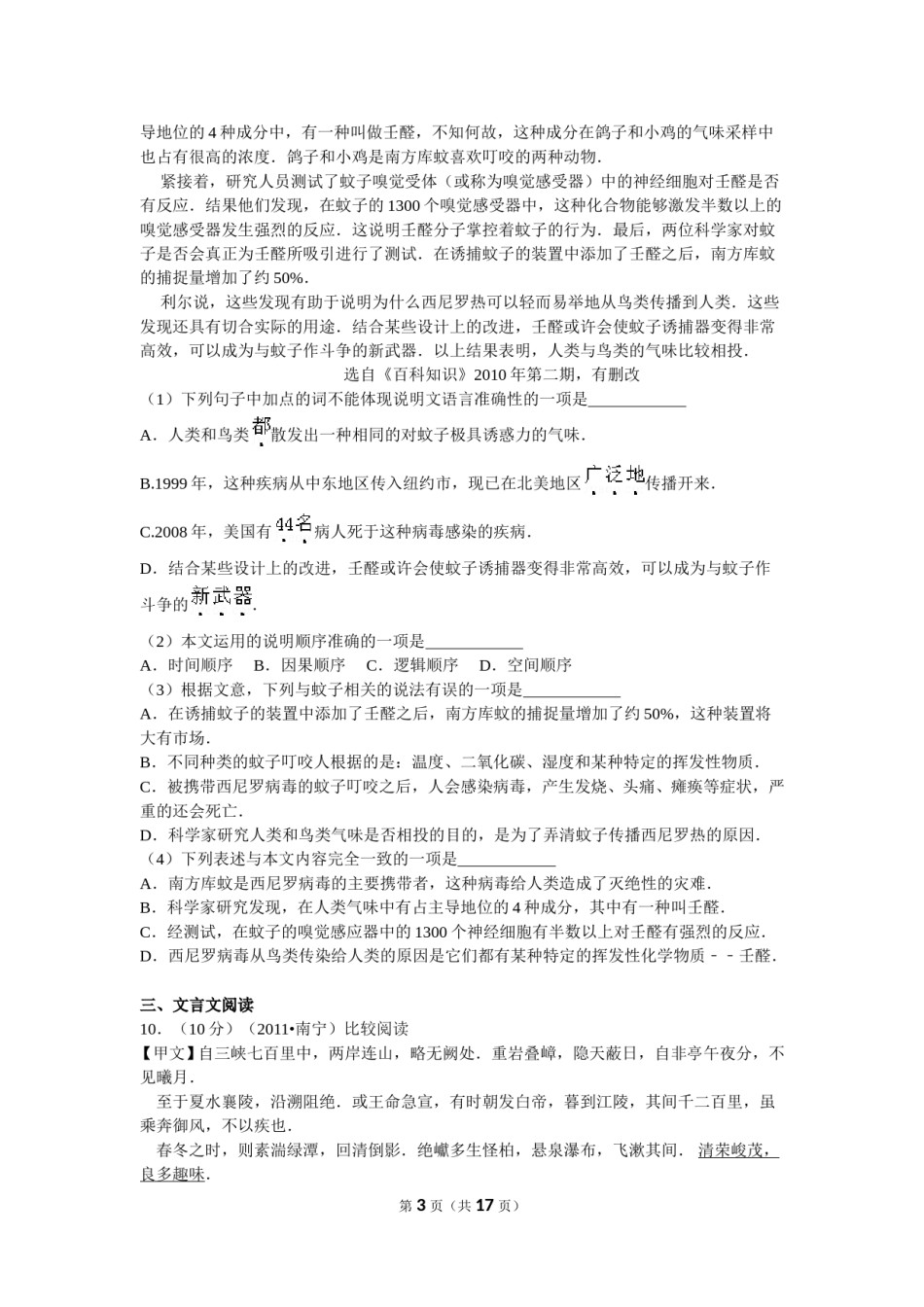 2011年广西南宁市中考语文试卷及解析.doc_第3页