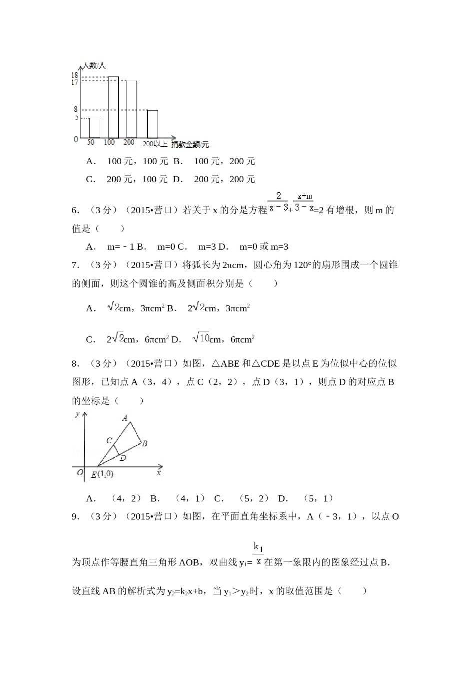 2015年辽宁省营口市中考数学试卷（空白卷）.docx_第2页