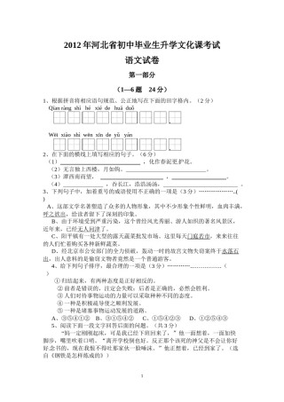 2012年河北省中考语文试卷及答案.docx
